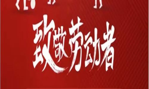 勞動(dòng)節(jié)，向每一位為夢(mèng)想努力的人致敬！宇航工業(yè)交換機(jī)全網(wǎng)管千光百電系列全新上線