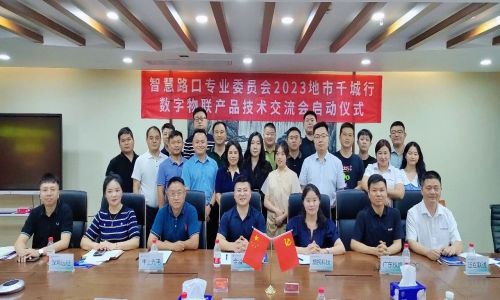 熱烈祝賀宇航工業(yè)交換機(jī)智慧路口專業(yè)委員會(huì)2023地市千城行-數(shù)字物聯(lián)產(chǎn)品技術(shù)交流會(huì)成功啟動(dòng)！