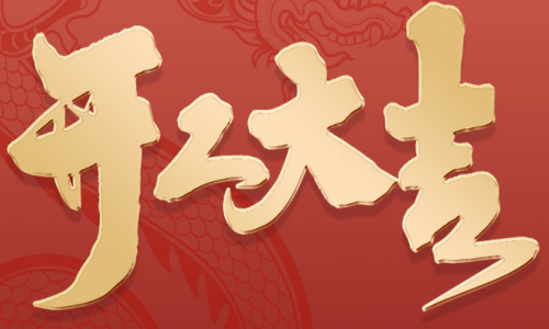 宇航工業(yè)交換機開工大吉，2024年砥礪前行創(chuàng)造輝煌！