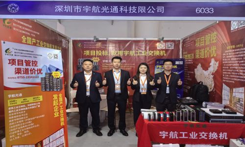 展會回顧·宇航工業(yè)交換機(jī)四場展會圓滿落幕，更多精彩內(nèi)容持續(xù)更新中~