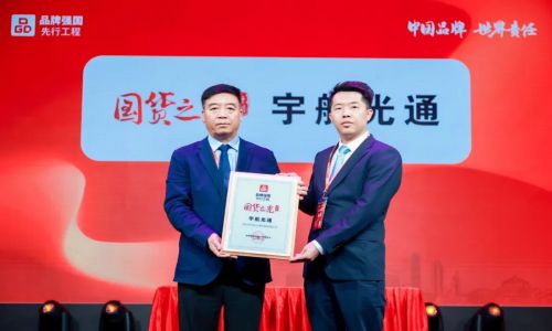 宇航工業(yè)交換機成功入選品牌強國先行工程“國貨之光”，人民日報等多家媒體爭相報道！