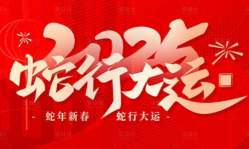 宇航工業(yè)交換機(jī)2025年春節(jié)放假通知！